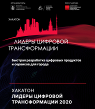 Молодые ученые кафедры ИСТАС НИУ МГСУ участвуют в конкурсе на соискание премий Мэра Москвы «Лидеры цифровой трансформации»