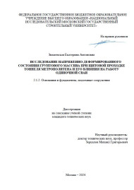 Объявление о защите диссертации Знаменской Екатерины Антоновны