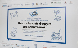 В НИУ МГСУ состоялся V Российский форум изыскателей