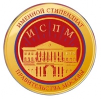 Открыт прием заявок в программу «Именной стипендиат Правительства Москвы»
